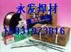 钴基焊丝